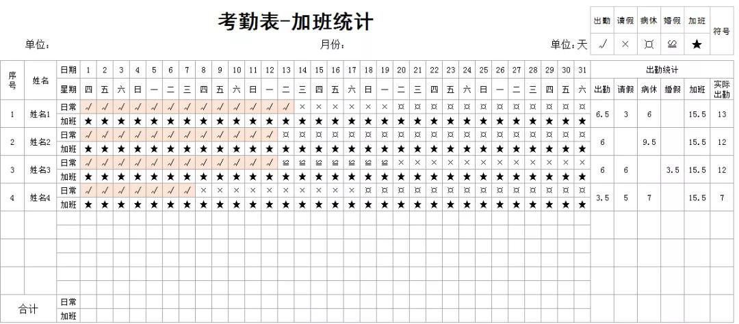 考勤管理模板表格,考勤统计表动态制作模板