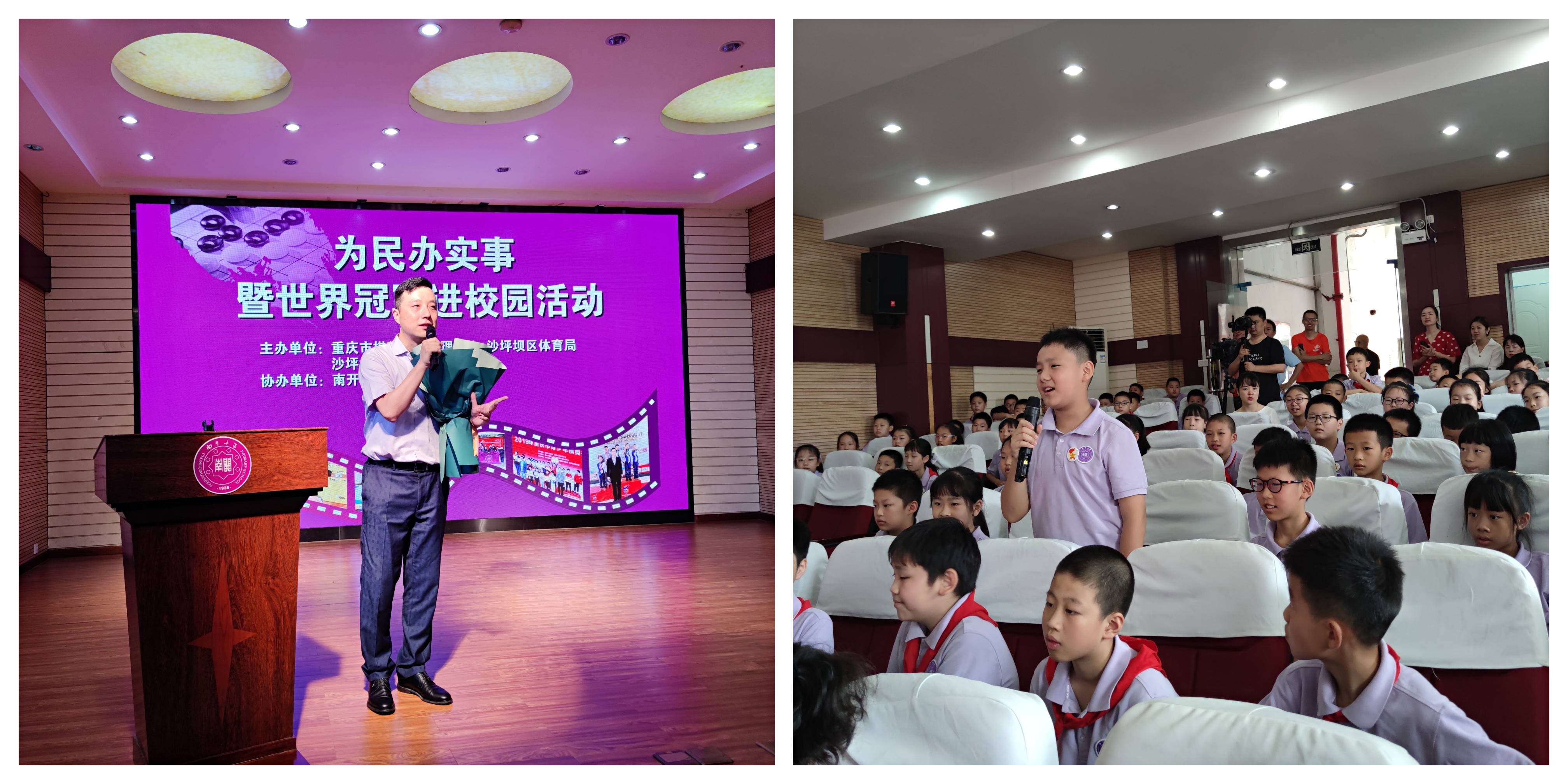 市棋牌中心“为民办实事暨世界冠军进校园活动”走进南开小学