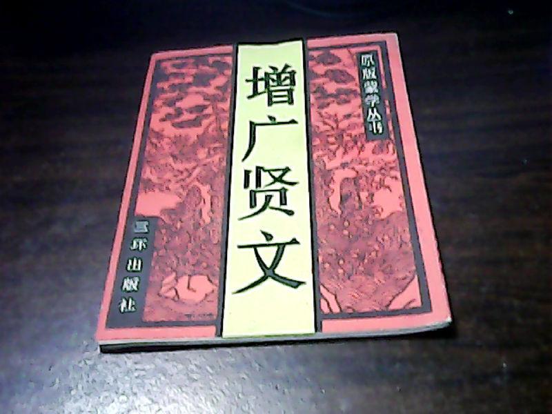 100句增广贤文看透人情冷暖,增广贤文关于为人处世名言