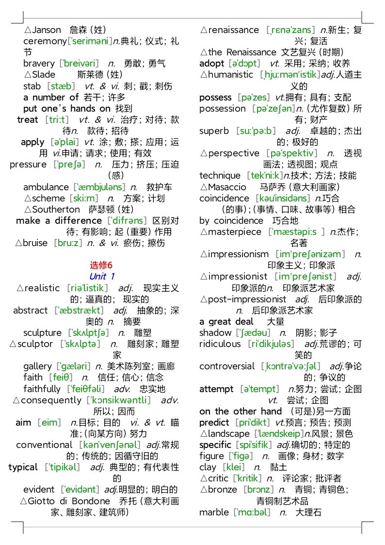 人教版高中英语单词表全部电子版,人教版高中英语单词表