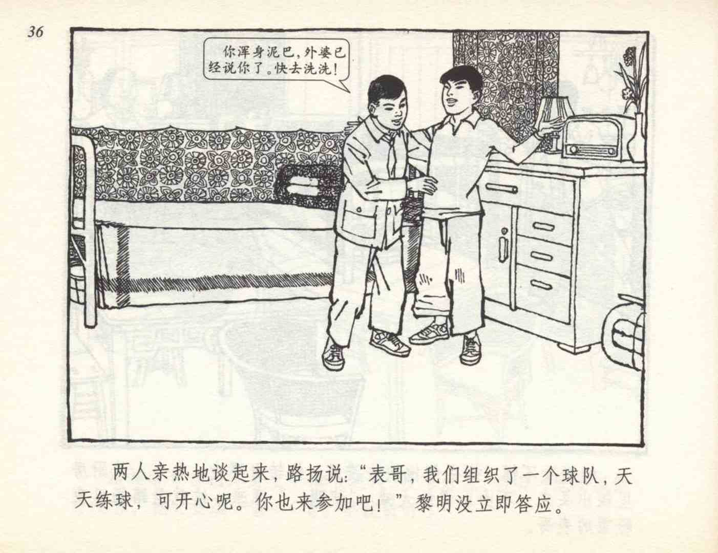 足球小故事儿童画,足球小故事完整版