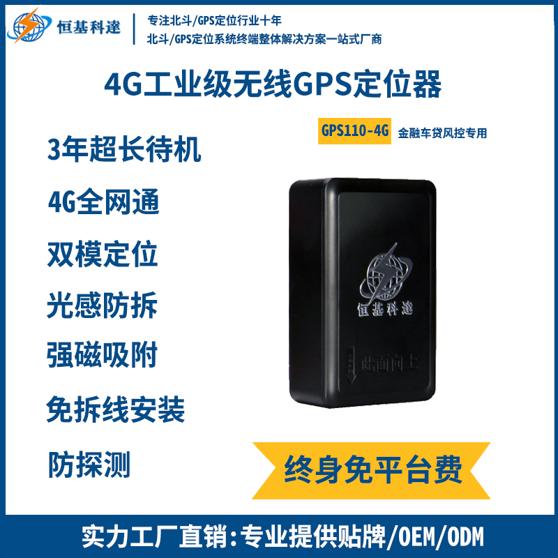 4g北斗gps追踪器,4g北斗gps定位器开发板