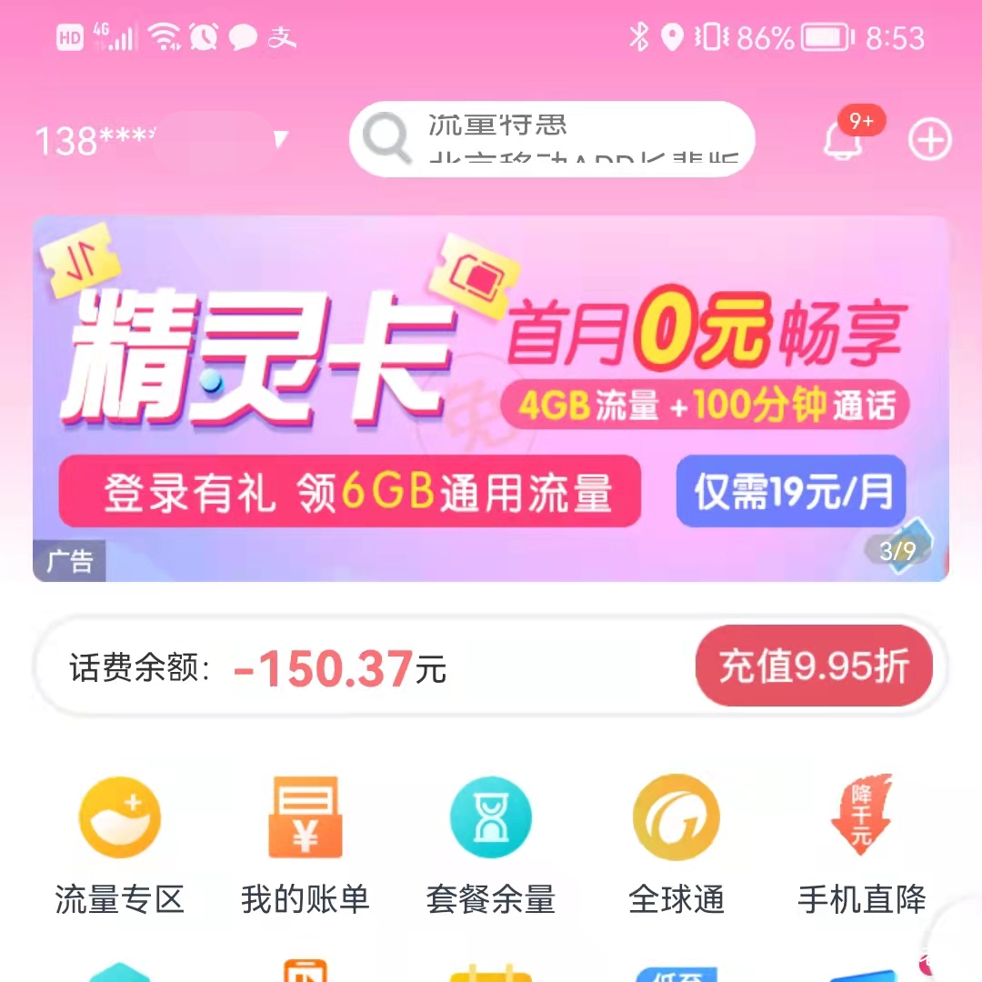 中国移动话费被算多了怎么办,移动话费充值有限制吗