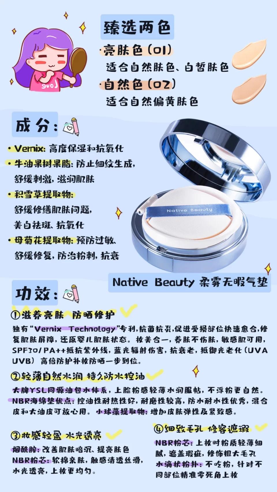 全方位体贴,达令家NativeBeauty柔雾无暇气垫比男友还周到