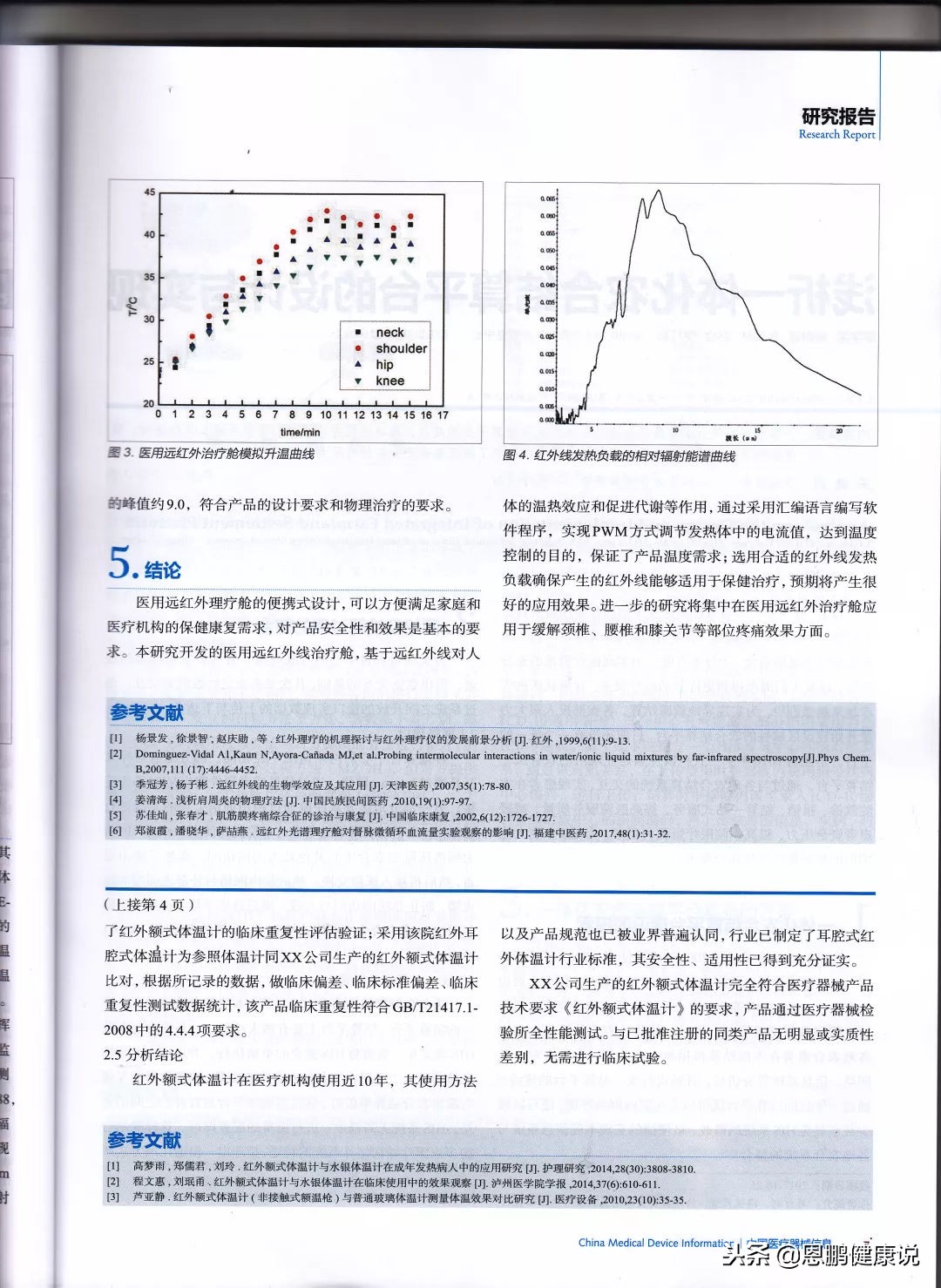恩鹏健康,深圳龙岗恩鹏健康理疗