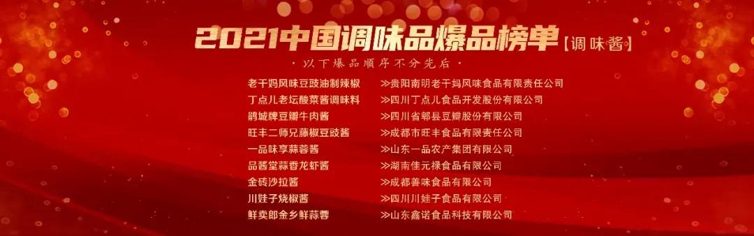 2021中国调味品排行榜,2022调味品排行榜