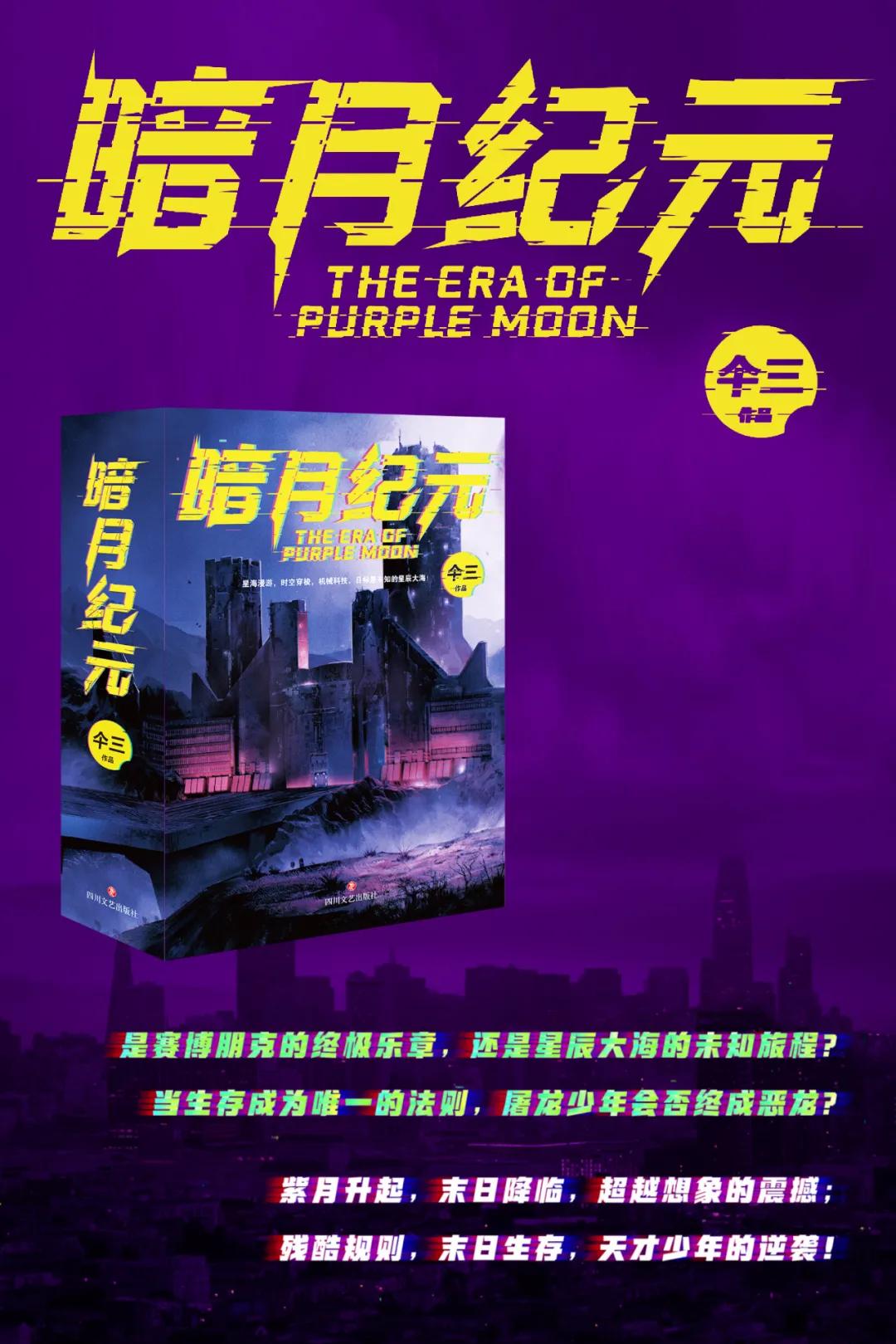 仐三写新书了吗,暗月纪元作者仐三