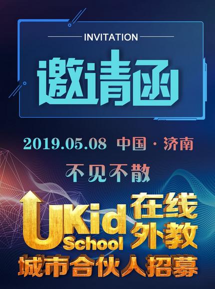 ukid教育培训机构,ukidschool靠谱吗