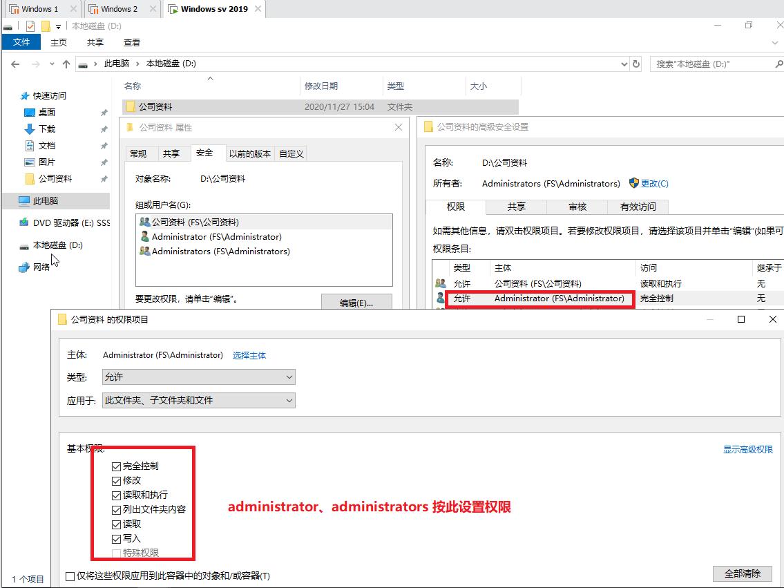 Windowsserver2019部署公司文件服务器一