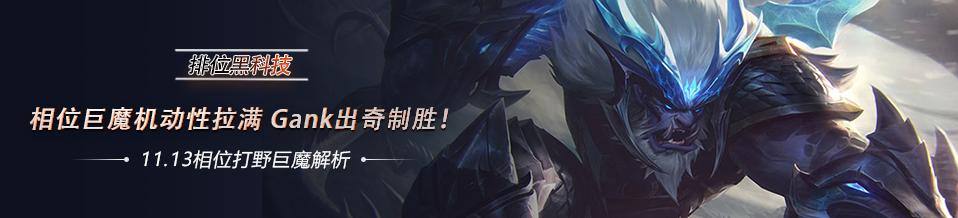 排位黑科技lol,s13巨魔打野天赋