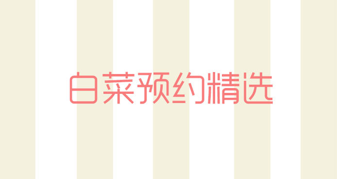 新的一周，和Lolitasayhi吧