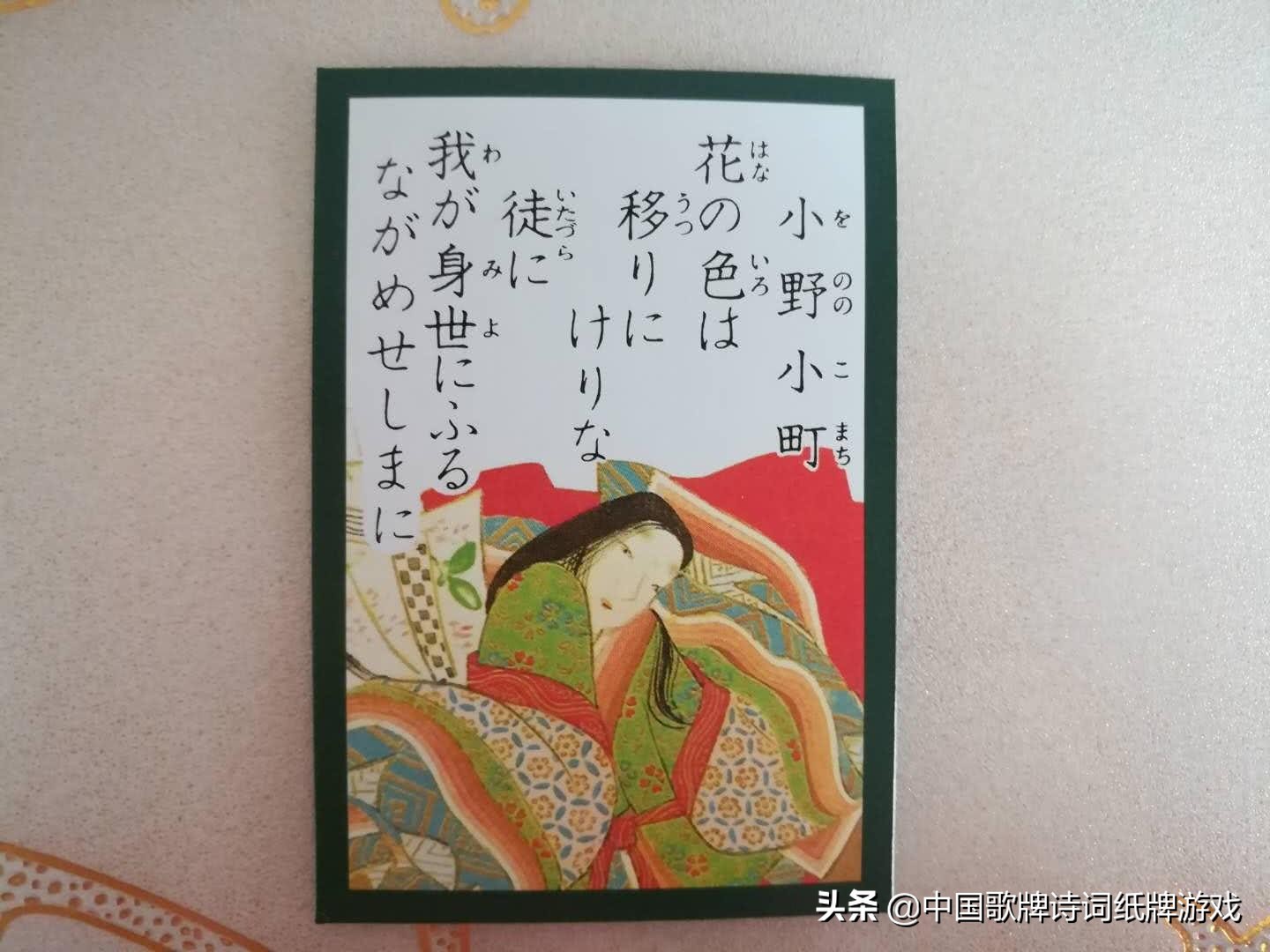 《小仓百人一首》中文翻译，包含柯南《唐红的恋歌》的所有歌牌