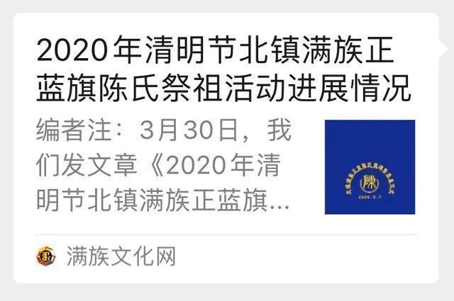 满族正蓝旗陈氏宗谱,辽宁满族正蓝旗陈氏家谱