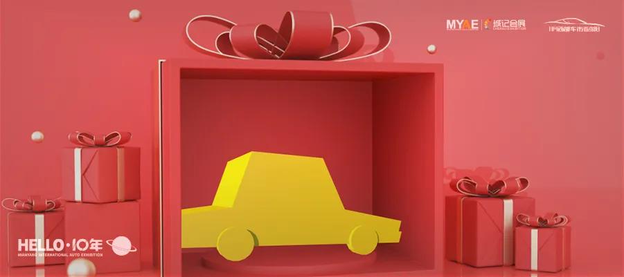 绵阳春季国际汽车展,第10届绵阳国际车展