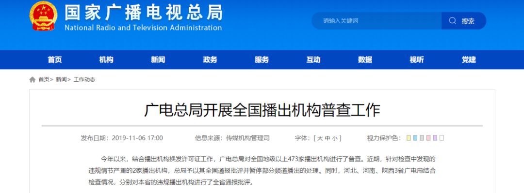 从抽查到普查！*电总广局**严管这些问题