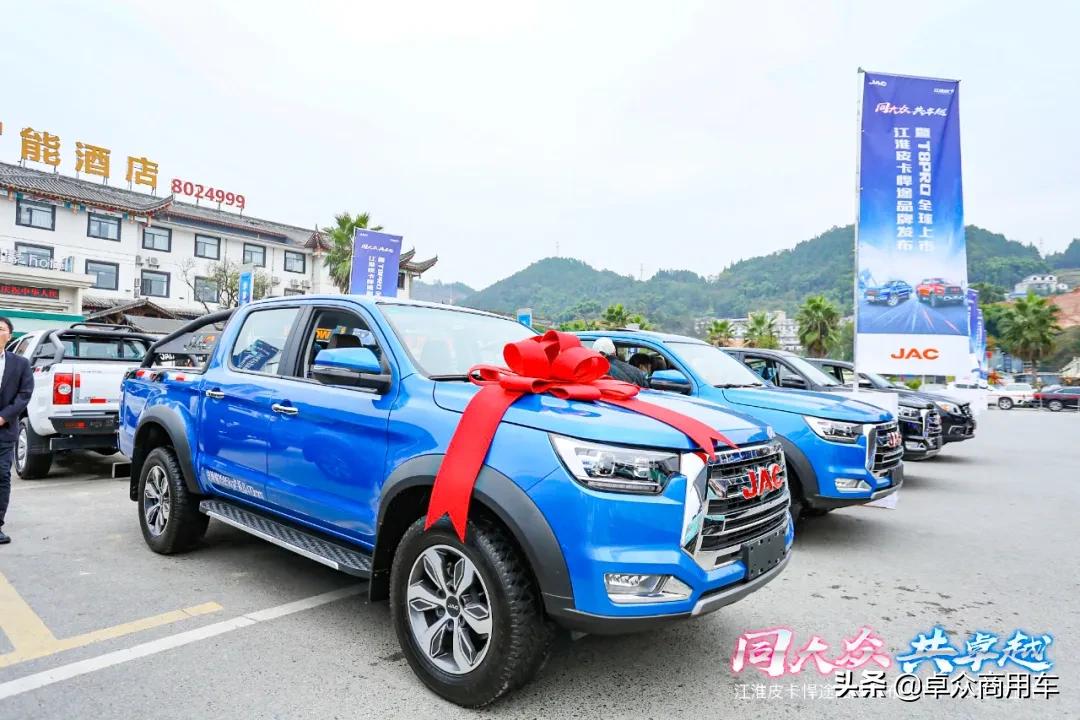 “同大众·共卓越”!江淮中高端皮卡亮剑湖北恩施