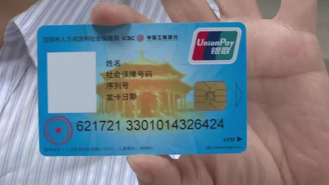 沈阳医保卡需要换新的吗,沈阳医保卡换新卡在哪换的