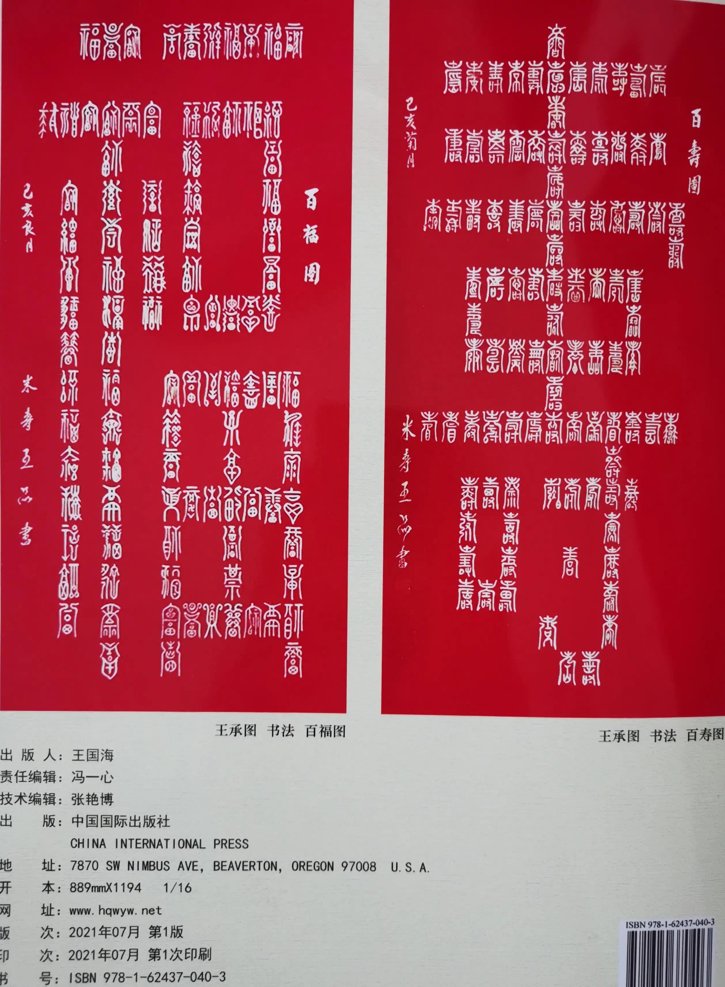 书法家王承图,王承书书法欣赏