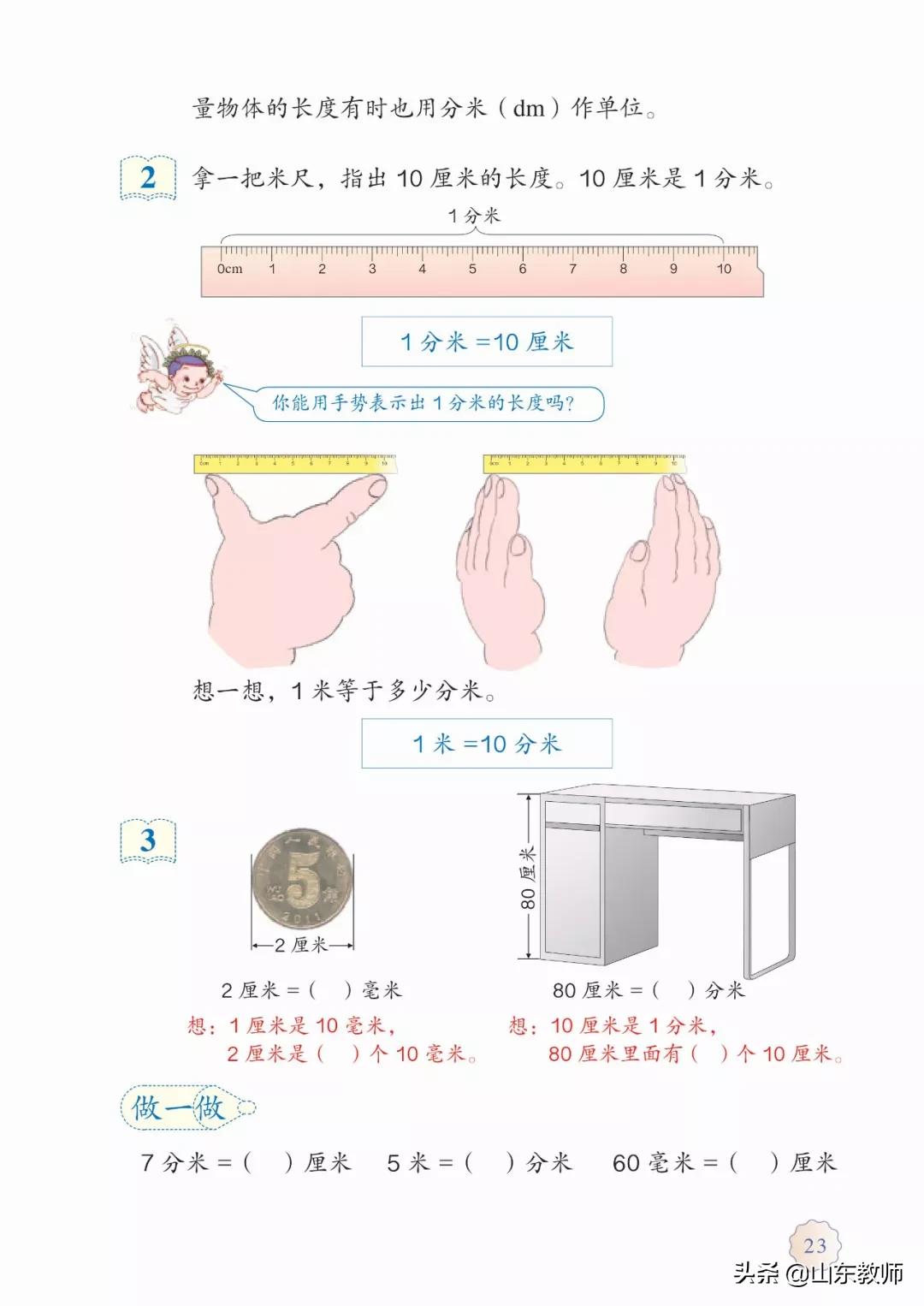 北师大版三年级数学上册电子课本,北师大三年级数学上册电子版课本