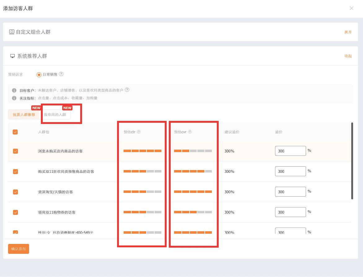 淘宝直通车优质人群攻略,淘宝直通车精选人群筛选