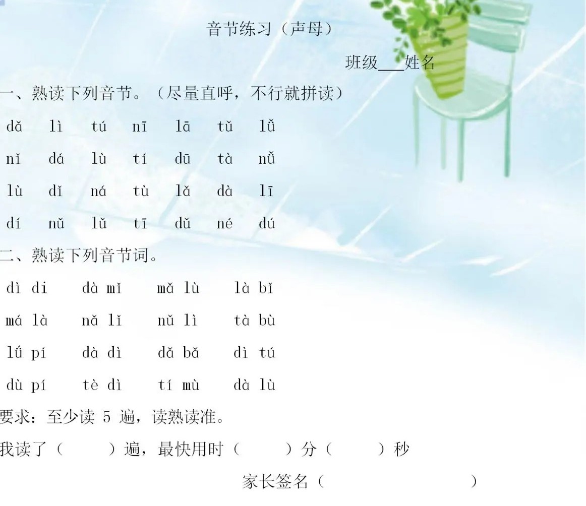 一年级语文音节拼读,一年级整体认读音节生字归纳