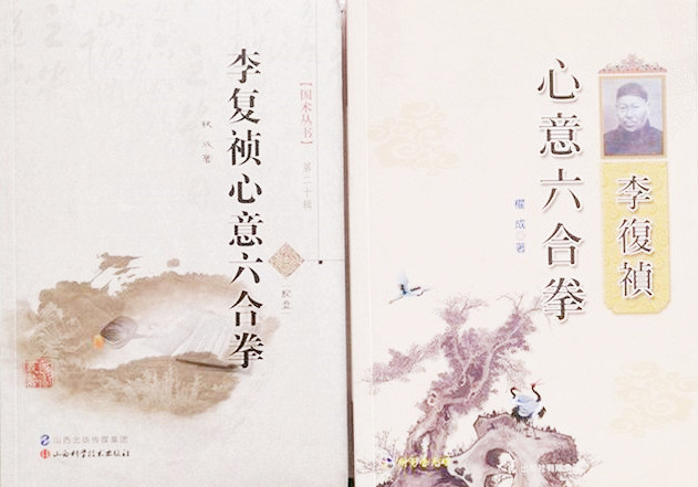 李复祯心意拳传人家谱,李复祯心意拳开膀秘法