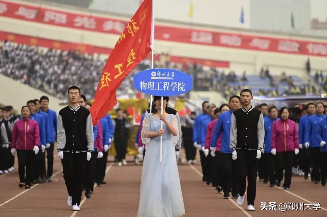 震撼来袭！郑州大学2019年阳光体育运动会盛大开幕