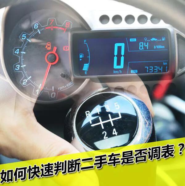 如何鉴定调表车途乐,一招识破调表车