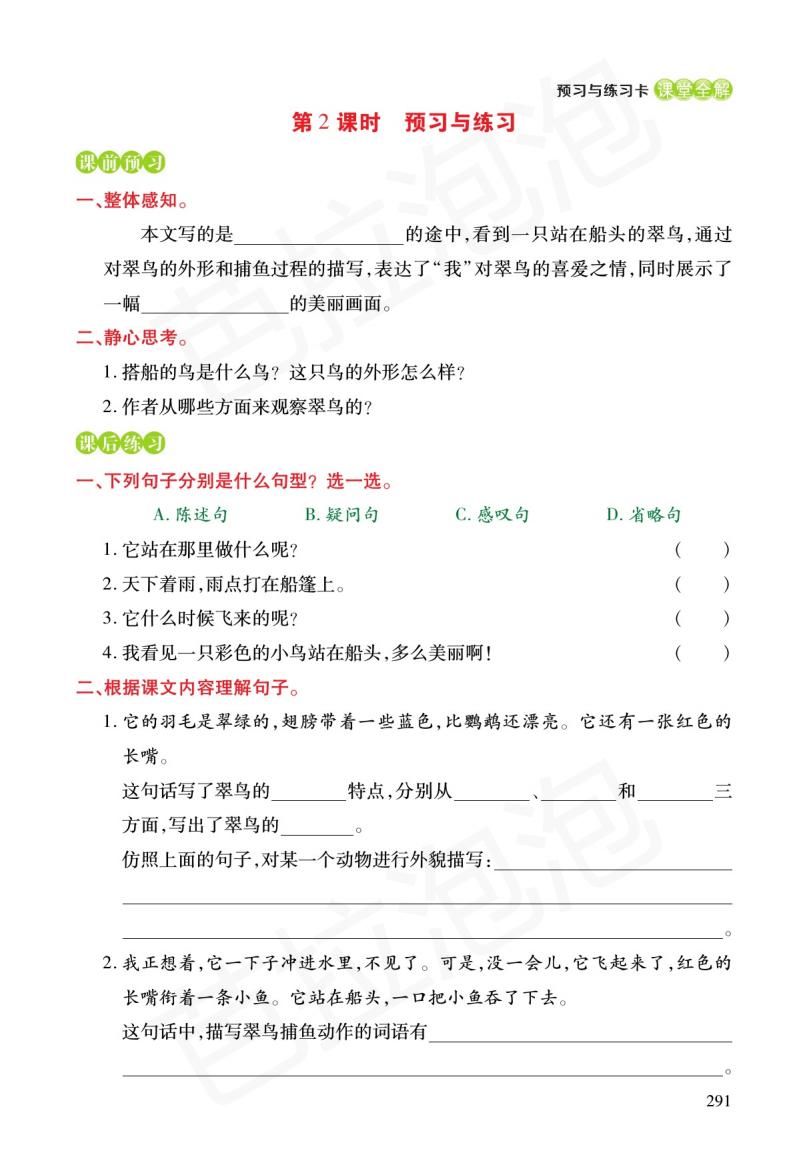 三年级课文上册预习练习,三年级上册语文16金色的草地预习
