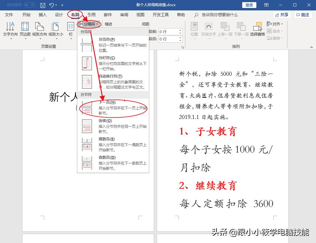 word页码怎么设置第一页没有页码,word怎么设置页码隐藏第一页页码