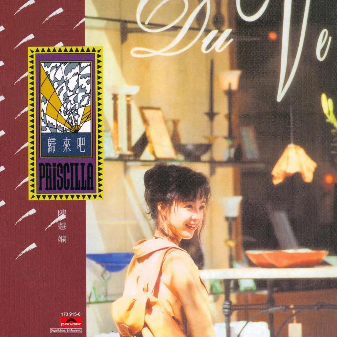 陈慧娴与梅艳芳实力,梅艳芳和陈慧娴的纷争