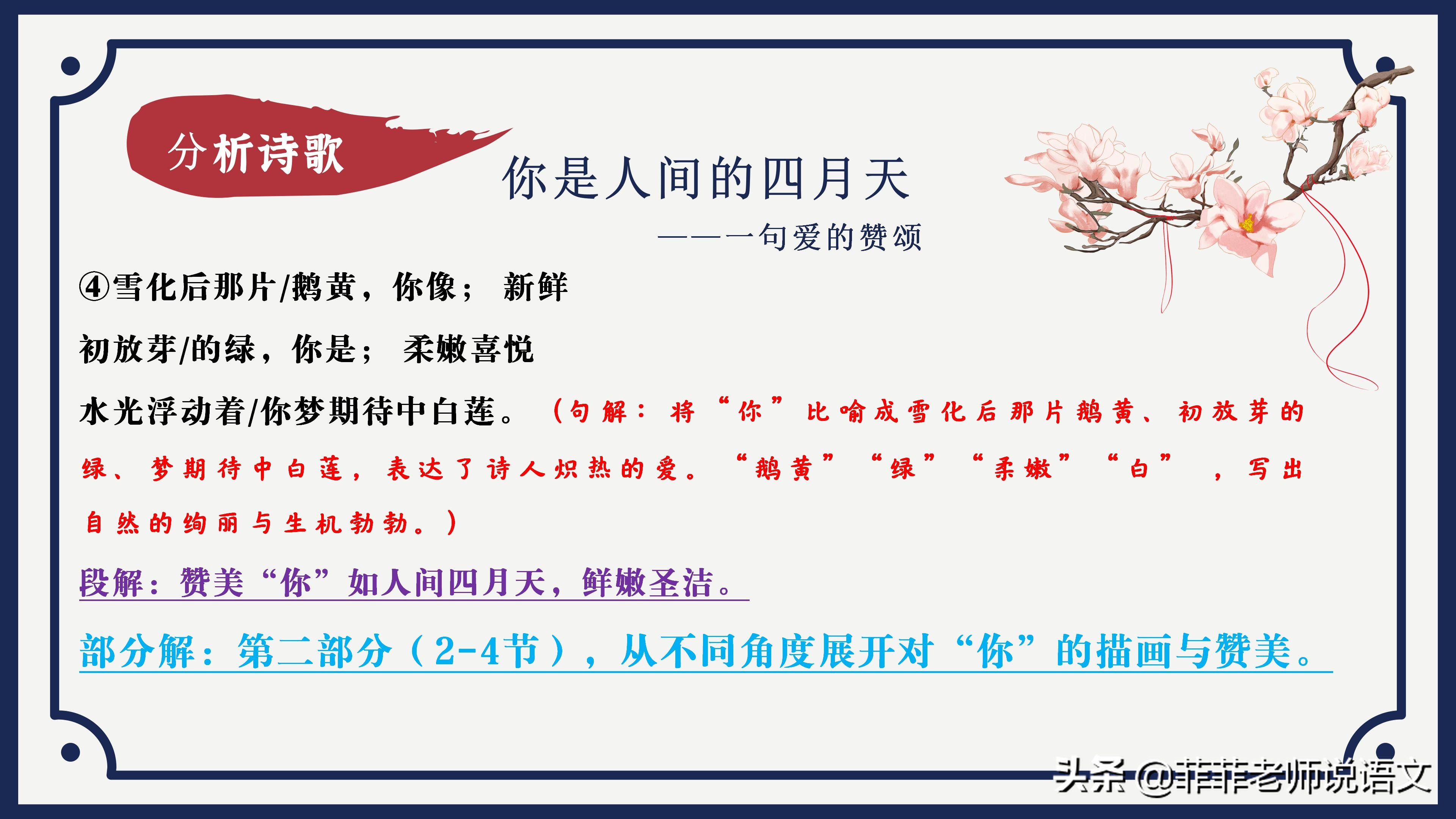 九年级上册你是人间的四月天笔记,九年级上册你是人间四月天课文