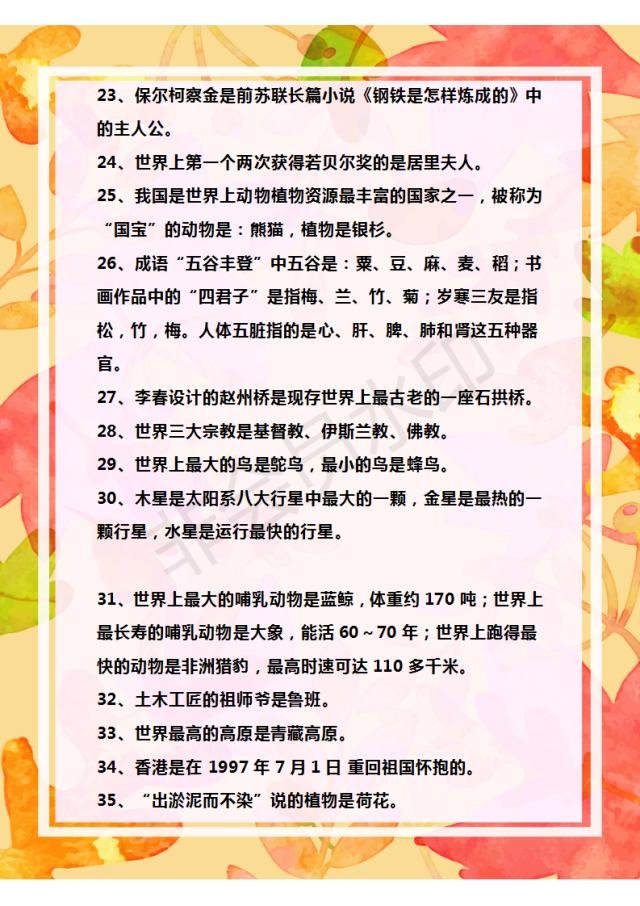 小学语文课外知识大全摘抄,小学语文课外知识题库