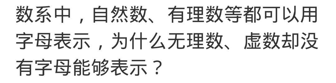 常见的有理数集和无理数集,自然数集和有理数集有什么区别