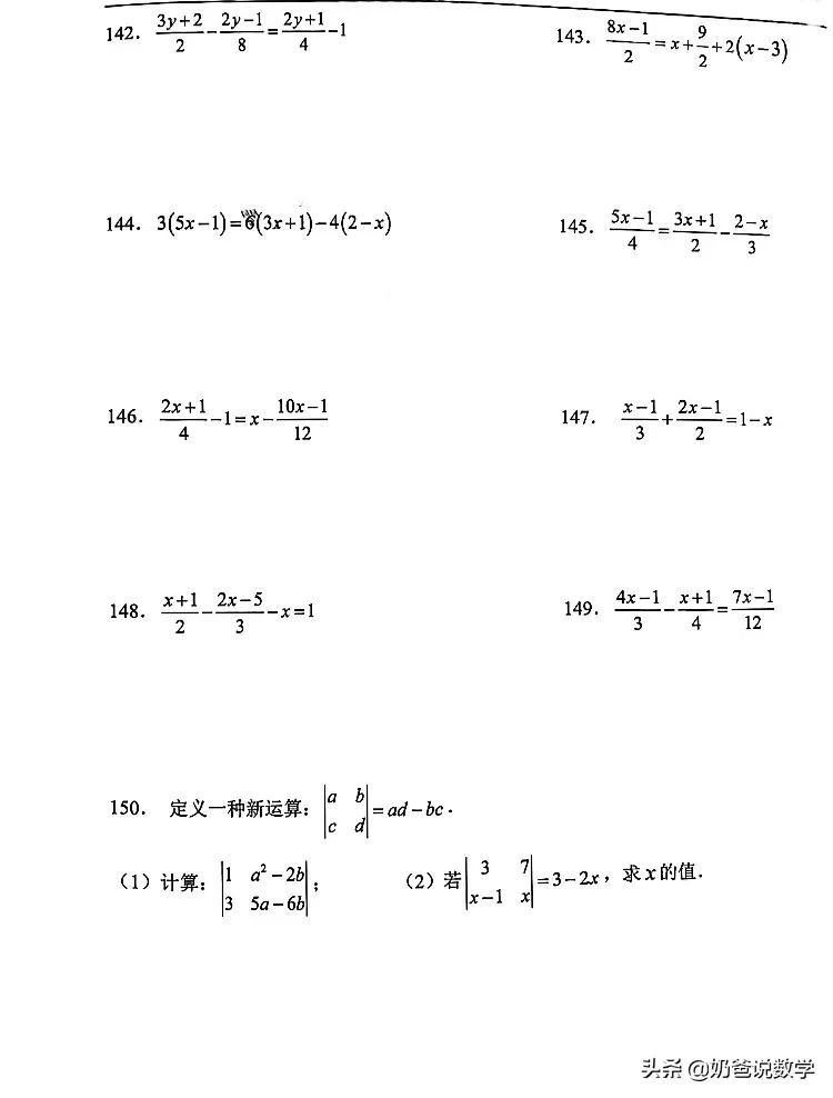 七年级数学一元一次方程计算100道,七上数学一元一次方程计算题必考