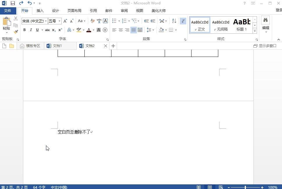 word上面的字怎么去除,word去除每页的图片