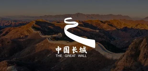 长城入选世界遗产名录,长城商标征集