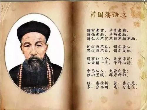 曾国藩挺经心法全文翻译,曾国藩治心篇