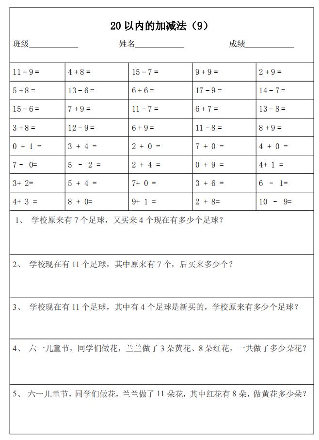 一年级20以内减法口算每日100题,一年级数学下册口算题20以内100道