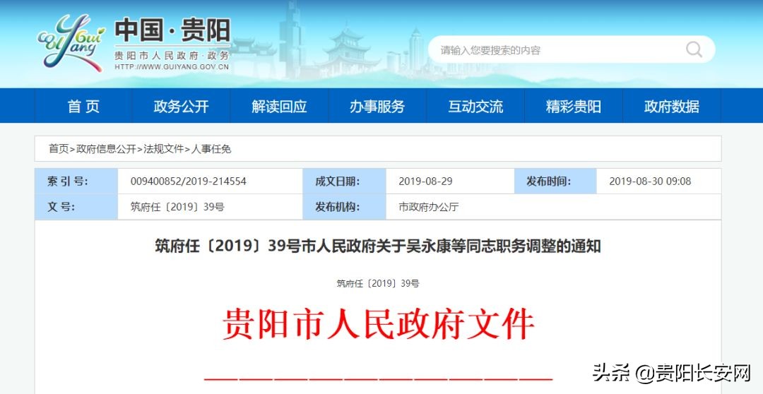 贵阳市最新人事任免公示童祖强,贵阳市委最新的人事任免公示