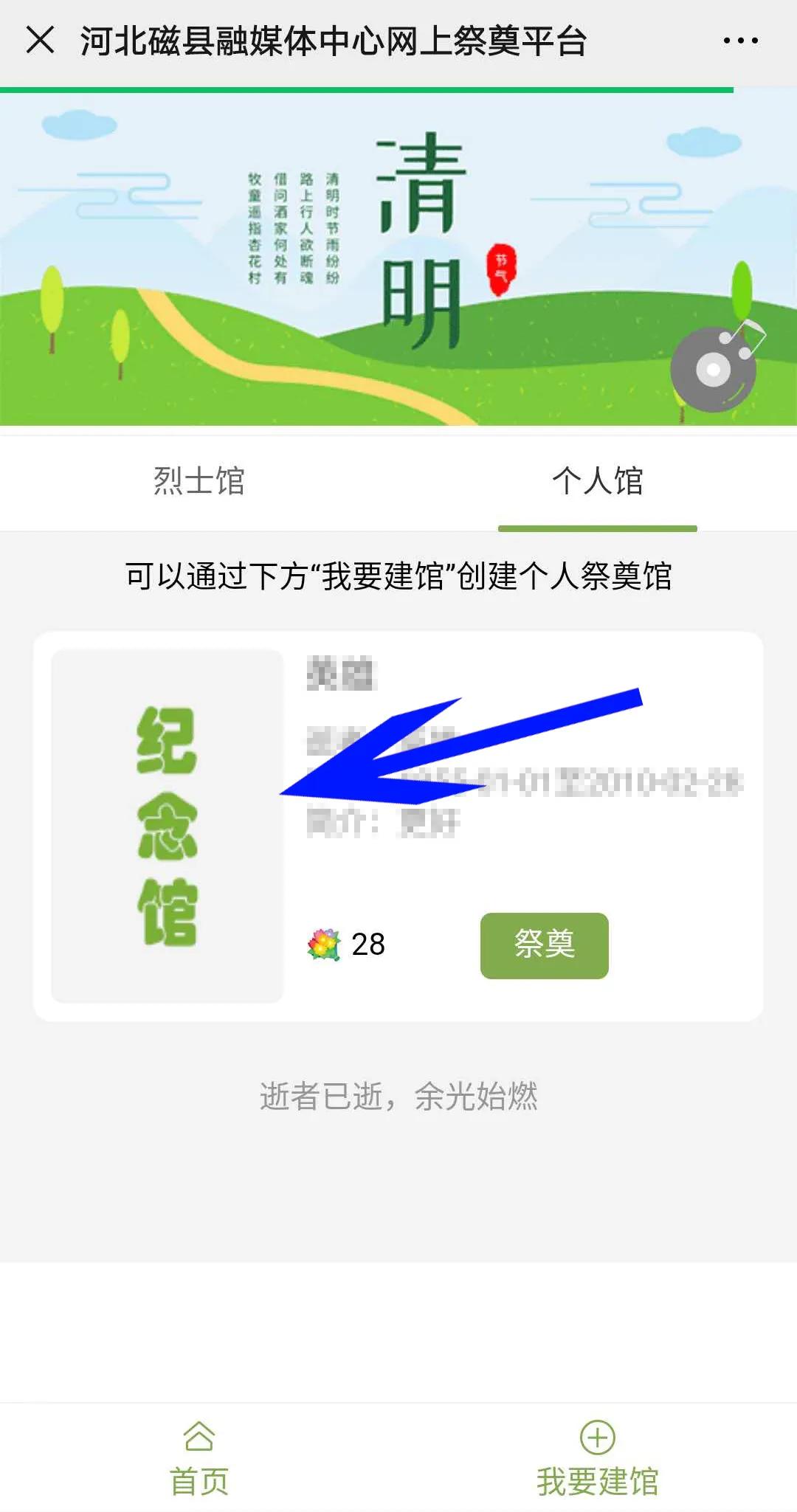 网上祭英烈云端寄哀思视频,网上云端寄哀思