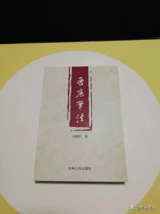 王羲之兰亭序书法入门必学碑帖,兰亭序碑帖讲解