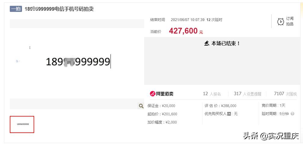 6个9靓号拍出2614万天价,重庆手机靓号值多少钱