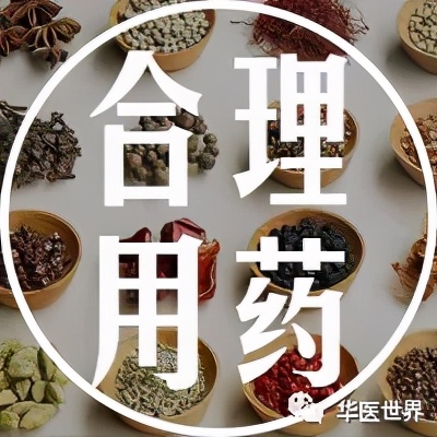 了解中药功效和作用的书,了解中药条件