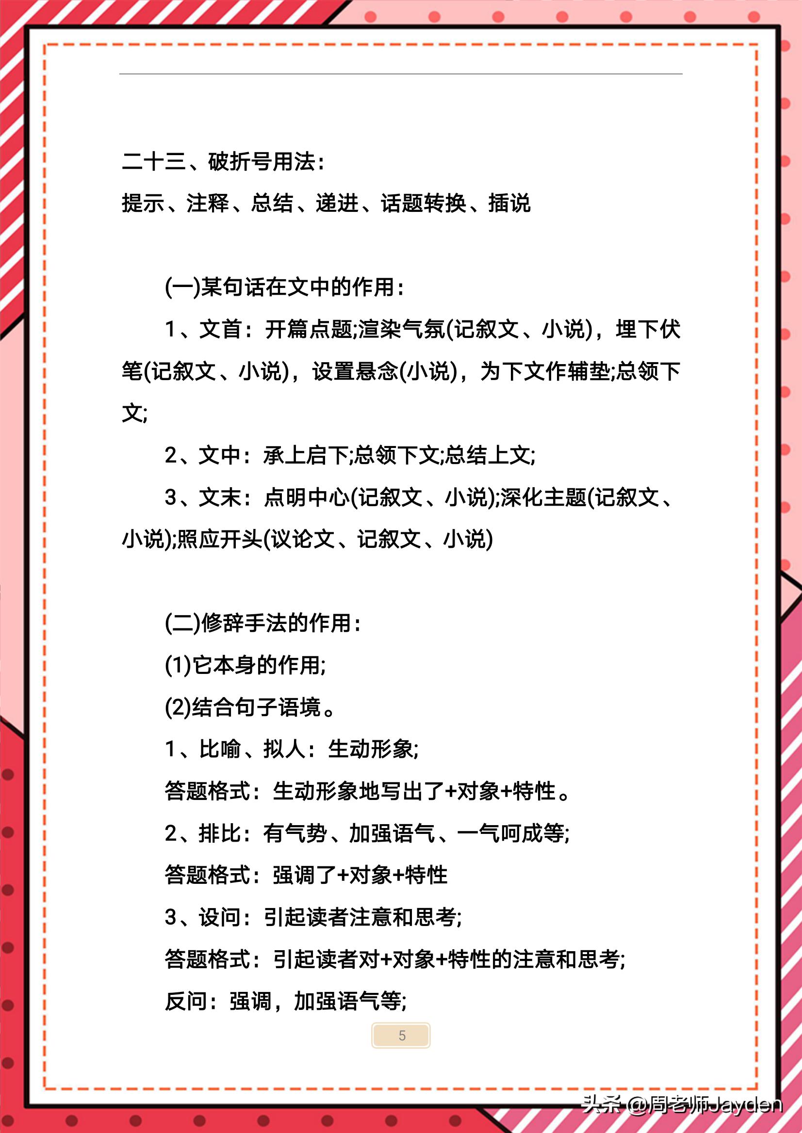 小学语文作文要素整理,小学语文作文6大技巧