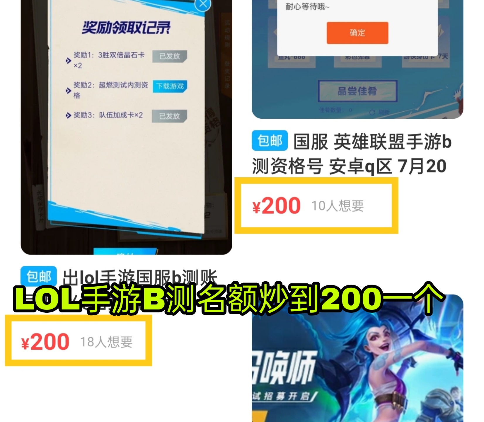 lol手游b测资格,lol手游b测抽中了能玩么