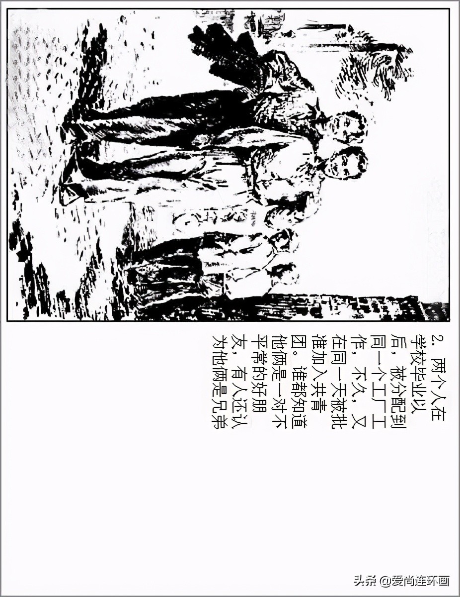 连环画彩绘白毛女华三川,华三川连环画素描图片