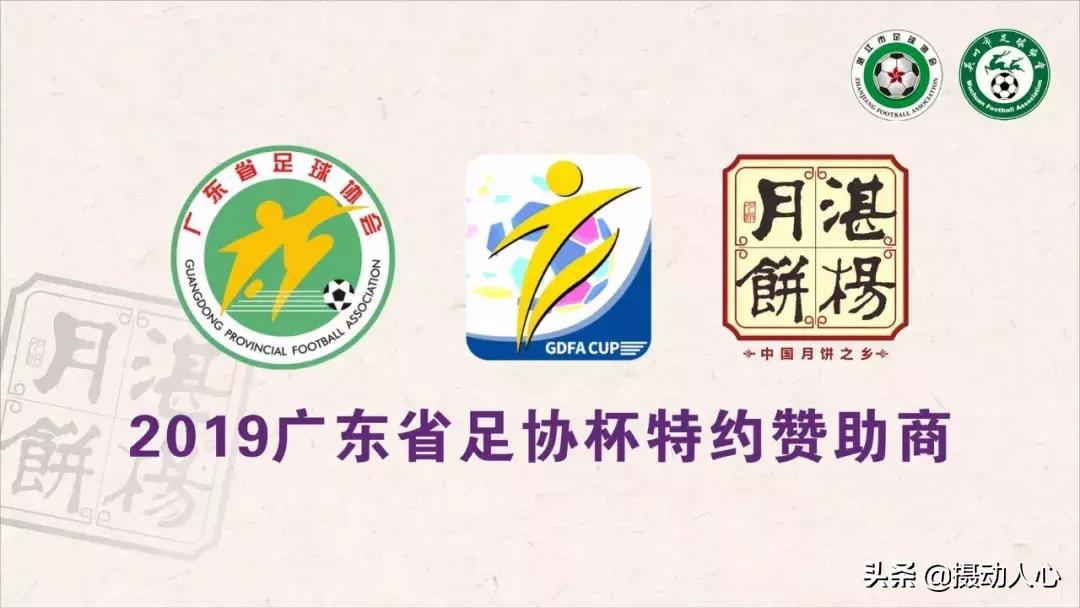 湛江吴川球迷的盛宴湛江即将迎来首届广东省足协杯的同城打吡