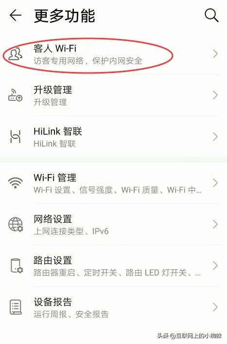 无需WIFI连接密码给客人，开启客人WIFI让你家里的网络多一层防护
