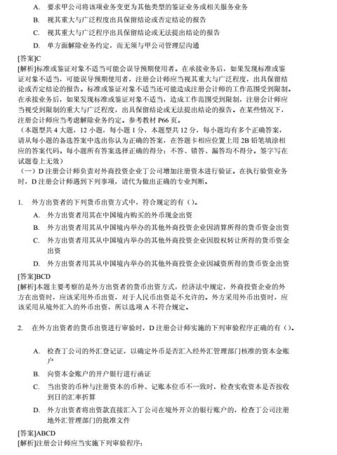 2022注册会计师考试审计试题,注册会计师审计真题试卷